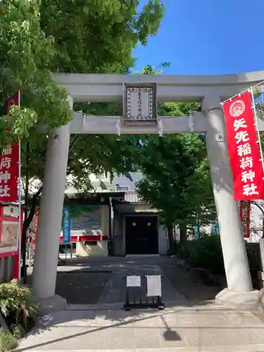 矢先稲荷神社の鳥居