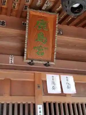 鹿島宮・東今泉八坂神社のその他建物