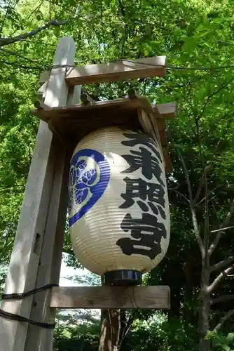 芝東照宮のその他建物