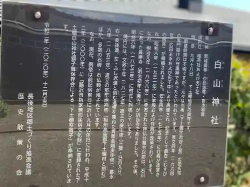 白山神社の歴史