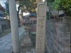 阿倍王子神社の建物その他