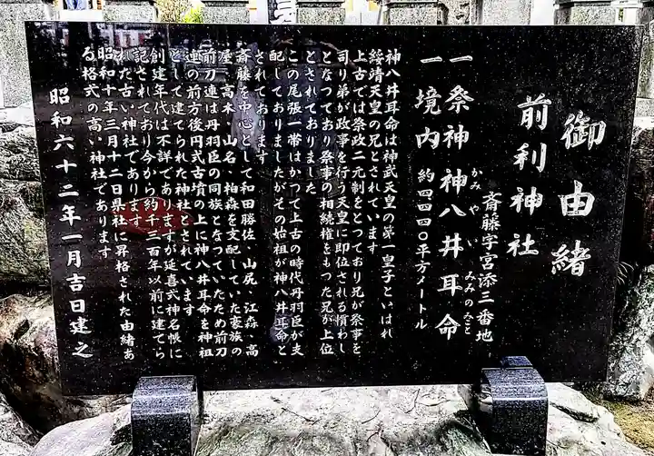 前利神社の歴史