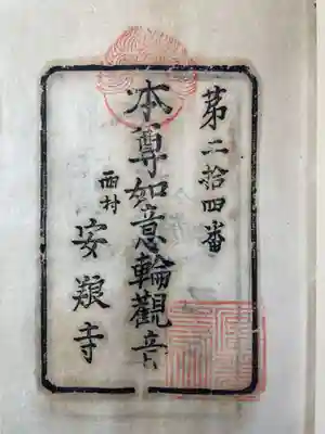 安養寺(香川県)