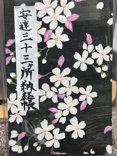 光恩寺(福島県)