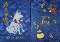 伊奴神社の御朱印帳