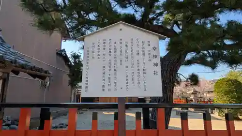 幸神神社(滋賀県)