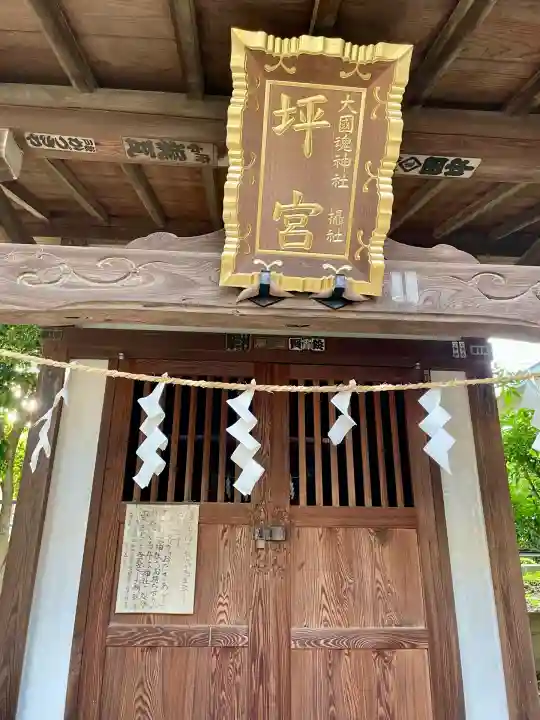 坪宮(大国魂神社境外摂社)(東京都)