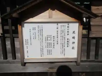 尾崎神社(大阪府)
