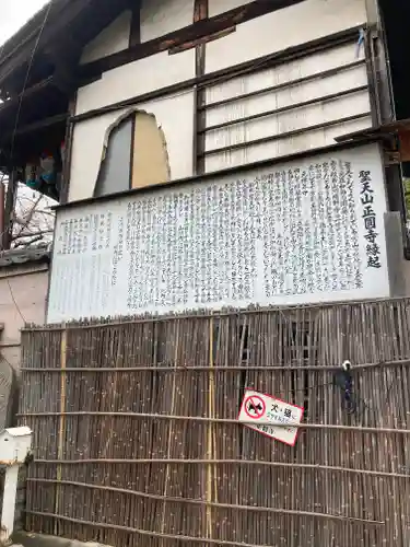 聖天山正圓寺の歴史