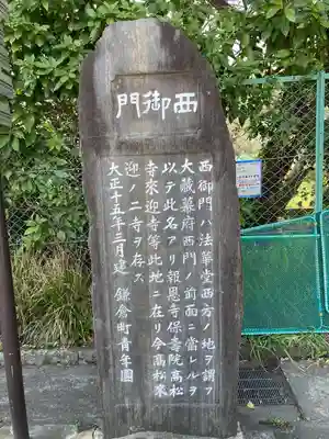 来迎寺（西御門）(神奈川県)