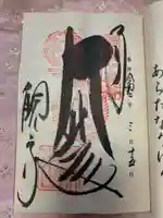 今熊野観音寺の御朱印