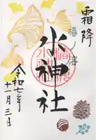 椿ノ海 水神社(千葉県)