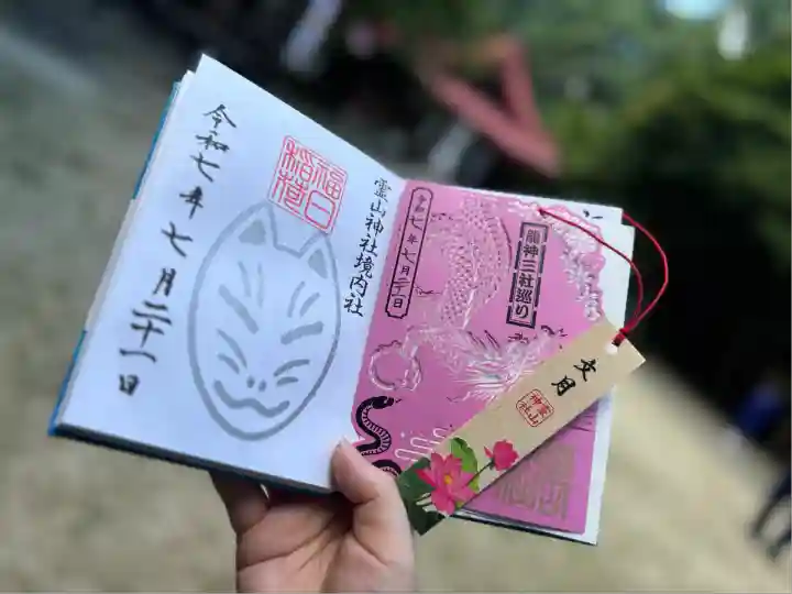 霊山神社(福島県)