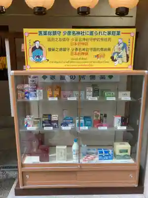 少彦名神社のその他建物