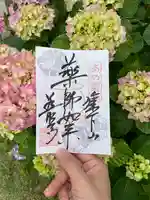 秩父札所十三番 慈眼寺の御朱印