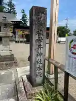 祖母井神社(栃木県)