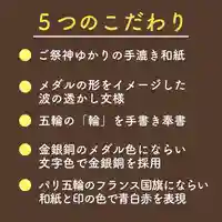 諫早神社(九州総守護 四面宮)の御朱印