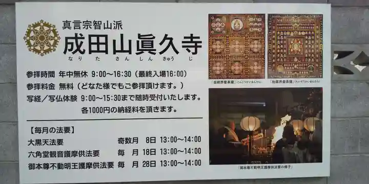 眞久寺のその他建物