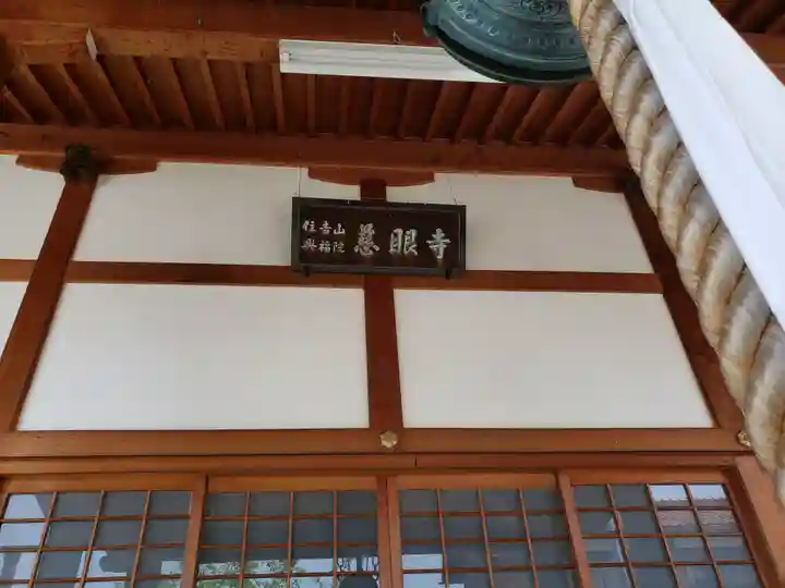 慈眼寺の本殿・本堂