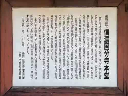 信濃國分寺(長野県)