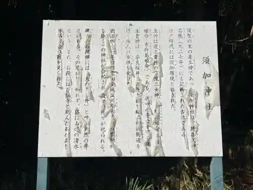 須加神社の{uncategorized: "未分類", other: "その他", undefined: "問題あり", building: "その他建物", grave: "お墓", sacred_gate: "鳥居", guardian: "狛犬", statue: "像", buddha: "仏像", history: "歴史", nature: "自然", garden: "庭園", animal: "動物", pagoda: "塔", temizu: "手水舎", mountain_gate: "山門・神門", sanctuary: "本殿・本堂", subordinate: "末社・摂社", art: "芸術", scenery: "景色", jizo: "地蔵", ema: "絵馬", goshuin: "御朱印", omikuji: "おみくじ", items: "授与品その他", amulet: "お守り", goshuincho: "御朱印帳", eats: "食事", festival: "お祭り", votive_dance: "神楽", shichigosan: "七五三参", wedding: "結婚式", experience: "体験その他", initially: "初詣", around: "周辺", anti_infection: "感染症対策"}