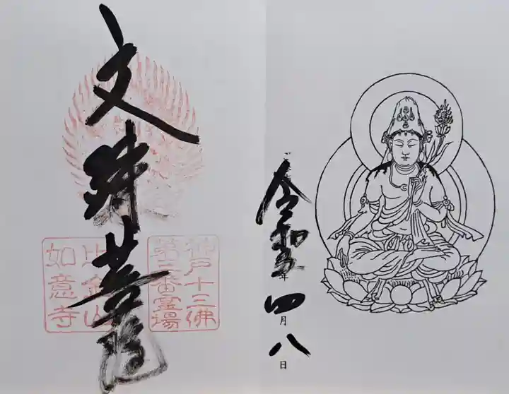 如意寺(兵庫県)