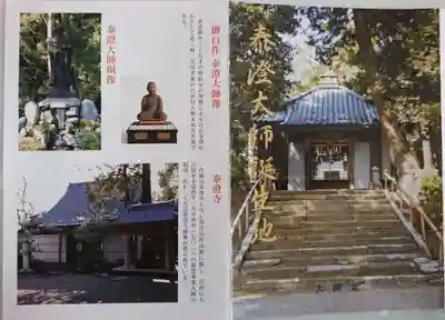 泰澄寺のその他建物