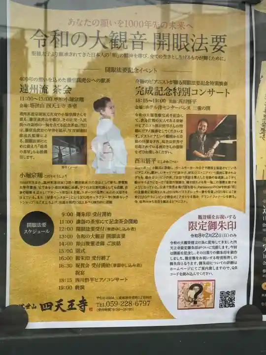 伊勢の国 四天王寺の{uncategorized: "未分類", other: "その他", undefined: "問題あり", building: "その他建物", grave: "お墓", sacred_gate: "鳥居", guardian: "狛犬", statue: "像", buddha: "仏像", history: "歴史", nature: "自然", garden: "庭園", animal: "動物", pagoda: "塔", temizu: "手水舎", mountain_gate: "山門・神門", sanctuary: "本殿・本堂", subordinate: "末社・摂社", art: "芸術", scenery: "景色", jizo: "地蔵", ema: "絵馬", goshuin: "御朱印", omikuji: "おみくじ", items: "授与品その他", amulet: "お守り", goshuincho: "御朱印帳", eats: "食事", festival: "お祭り", votive_dance: "神楽", shichigosan: "七五三参", wedding: "結婚式", experience: "体験その他", initially: "初詣", around: "周辺", anti_infection: "感染症対策"}