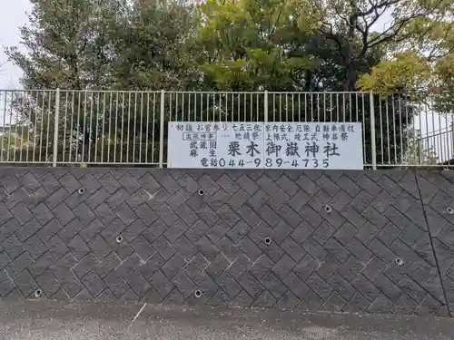 栗木御嶽神社(神奈川県)