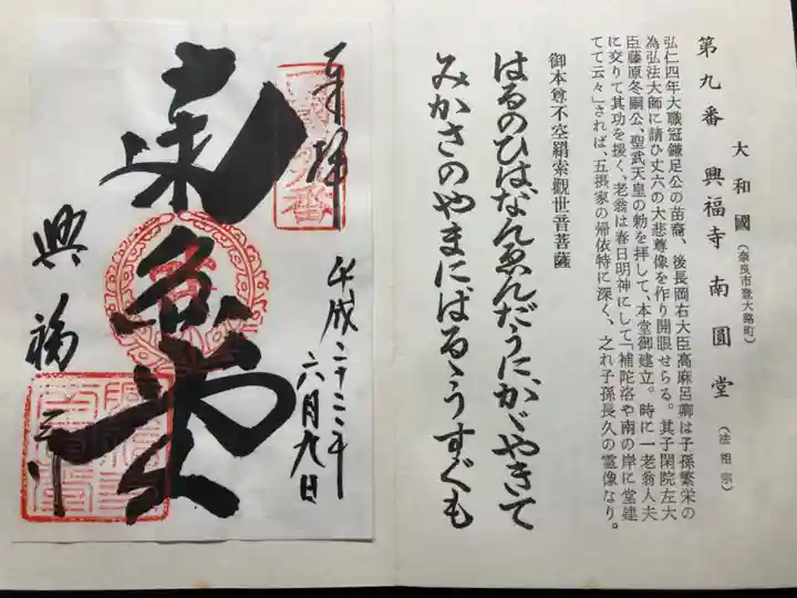 興福寺 南円堂(奈良県)