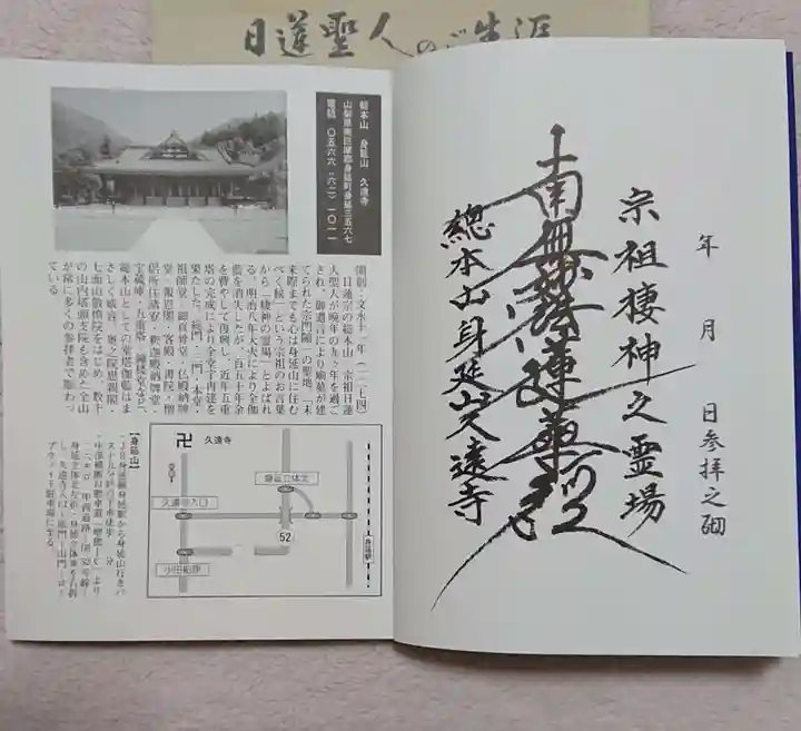 浄祐寺の御朱印