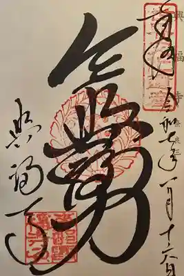 神仏霊場奈良第三番