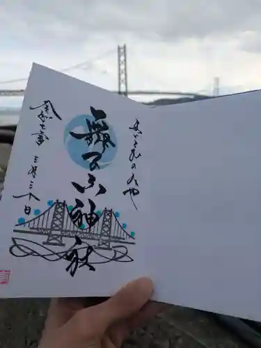 舞子六神社／まいこむの宮の御朱印