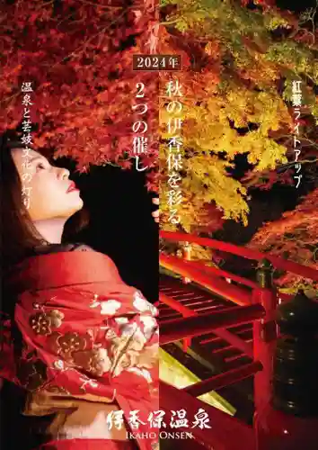 伊香保神社のお祭り