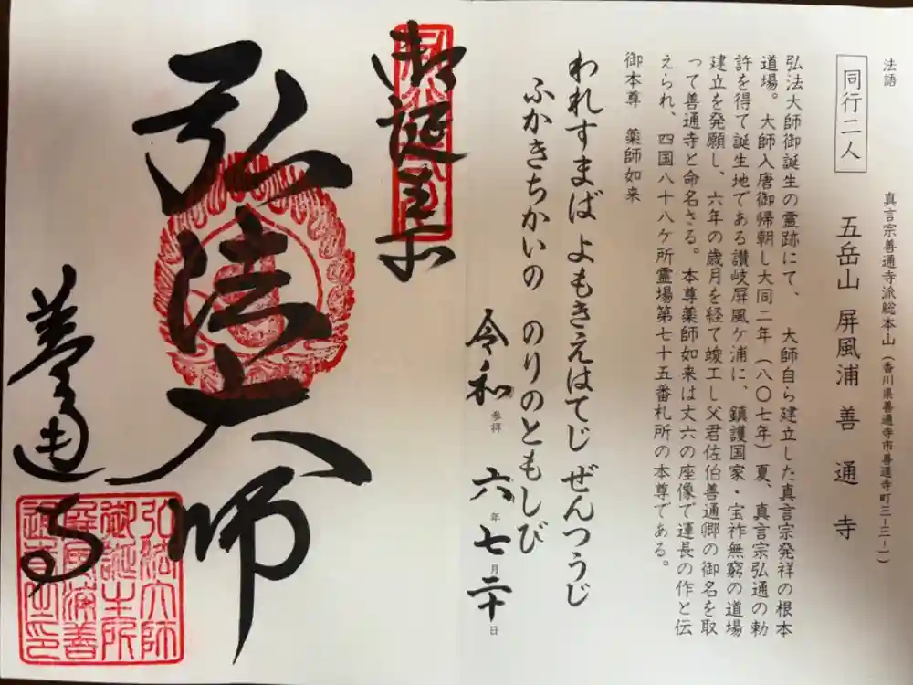 善通寺の御朱印