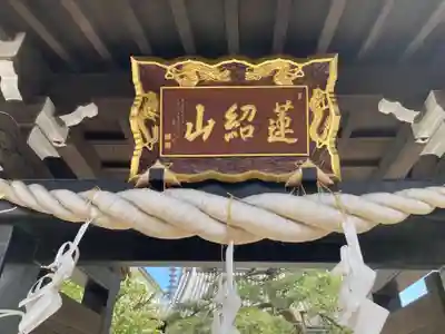 瑞光寺(東京都)