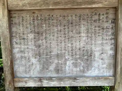 日雲神社(滋賀県)