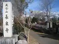 長泉寺(山梨県)