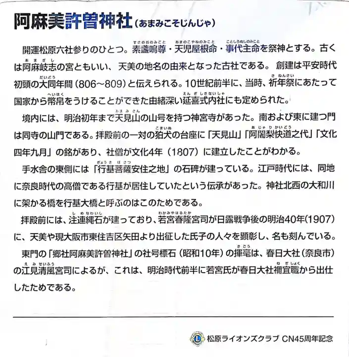 阿麻美許曽神社の授与品その他