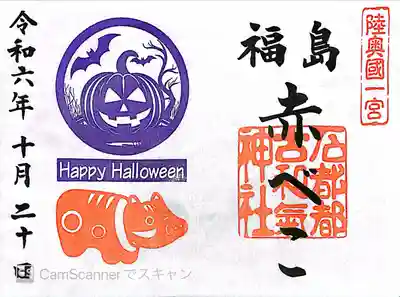 石都々古和気神社(福島県)