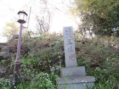 観音山慈眼院(高崎観音)(群馬県)