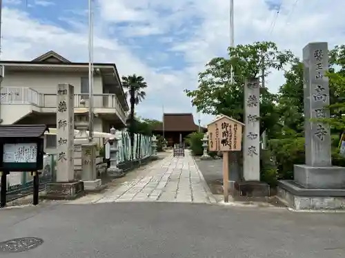 高田寺(愛知県)