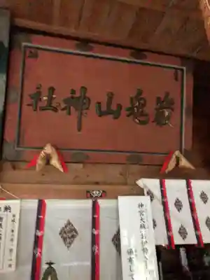 巖鬼山神社(青森県)