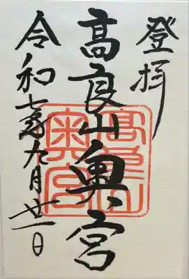 高良大社奥宮（奥の院）(福岡県)