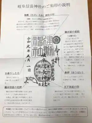 岐阜信長神社（橿森神社境内摂社）の授与品その他