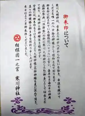 寒川神社(神奈川県)