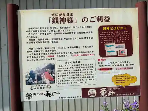 聖神社(埼玉県)