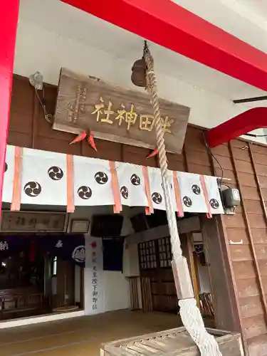 半田神社(新潟県)