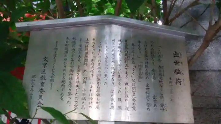 出世稲荷神社(春日稲荷神社)の歴史