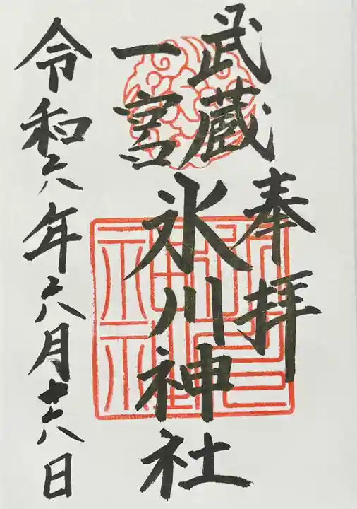 武蔵一宮氷川神社(埼玉県)